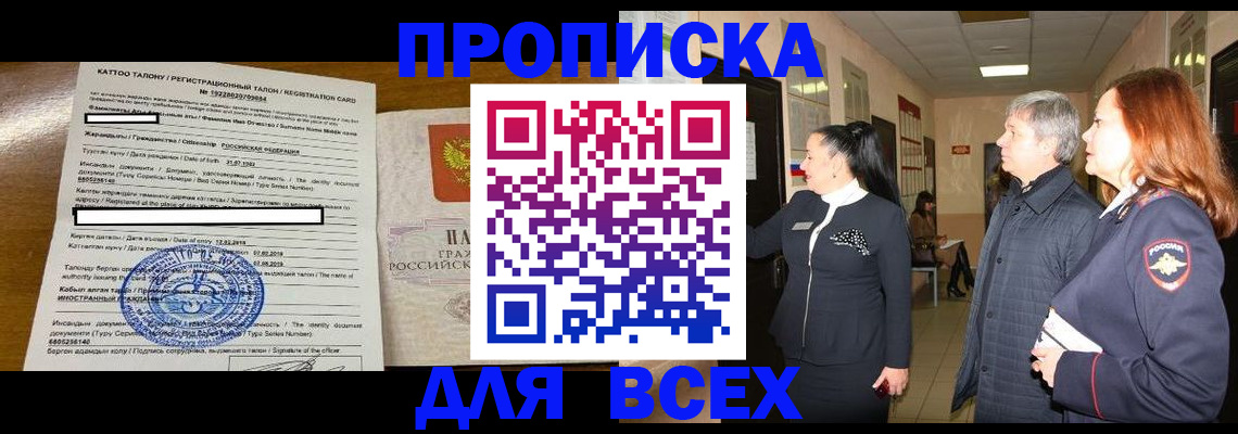 временная регистрация для всех в Дрезне